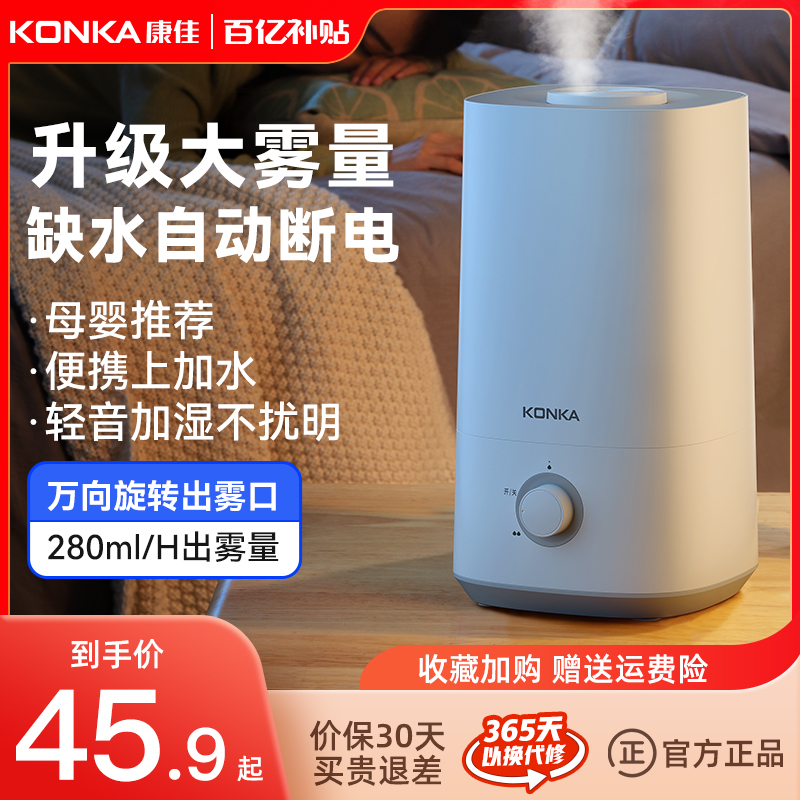 KONKA 康佳 KZ-H861 加湿器 4L