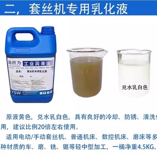 包邮 套丝机 专用切削液乳化油水溶性乳化液滚丝机车床皂化液冷却液