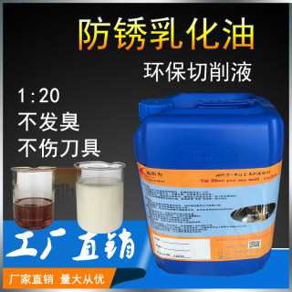 套丝机溶不锈钢性皂化油冷却液防锈乳化油车床丝白色攻切削液油水