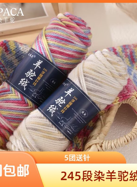 程昊羊驼绒花式粗线团围巾帽钩