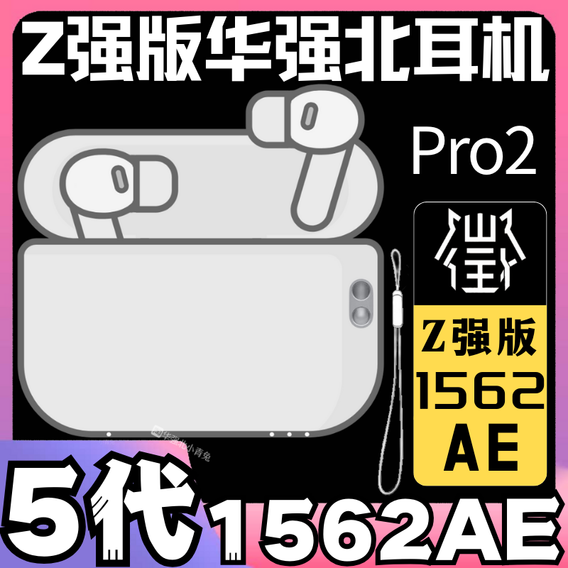 华强北5代蓝牙耳机悦虎1562AE pro2主动降噪air二代3代四代耳机