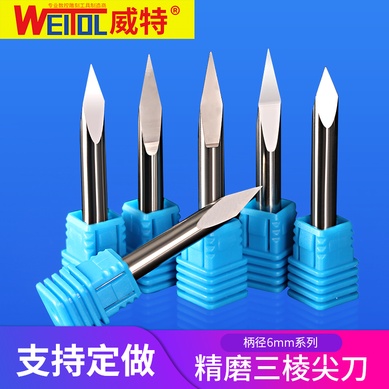 威特钨钢6mm三棱尖刀玉石石材精雕尖刀雕刻刀数控电脑雕刻机刀具