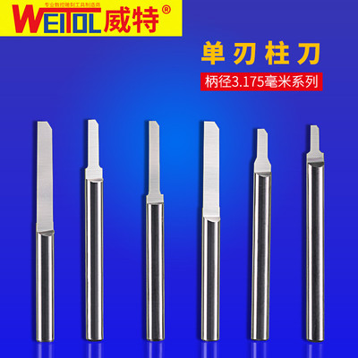 威特钨钢3.175mm单刃柱刀亚克力