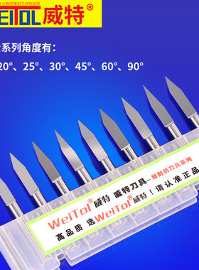 威特钨钢3.175mm平底尖刀锥度中心尖刀浮雕刀数控电脑雕刻机刀具