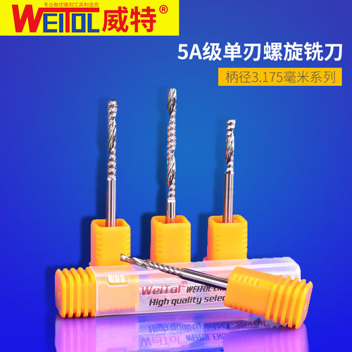 威特进口5A级3.175mm单刃螺旋铣刀亚克力PVC切割铣刀数控雕刻刀具