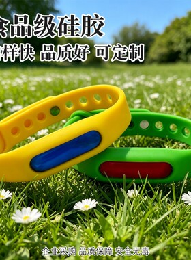 夏季户外驱蚊手环扣孕婴童用