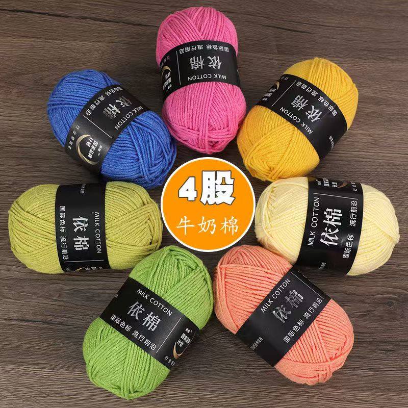 4股精梳牛奶棉毛线手工宝宝线玩偶毯子diy线拖鞋钩针毛线团清仓价,服饰配件/皮带/帽子/围巾,毛线,淘宝优惠券,粉丝福利购,淘宝优惠卷