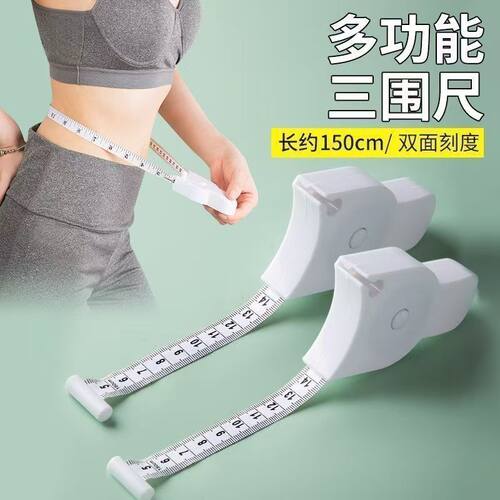 88vip2元包邮小商品自动高精度测量三围尺维度尺健身尺腰围臀围