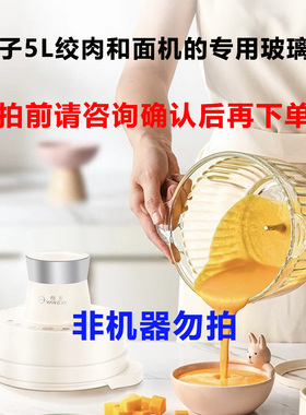 【玻璃碗】扬子5升绞肉和面机专用玻璃碗 加厚无铅和面盆j05/015
