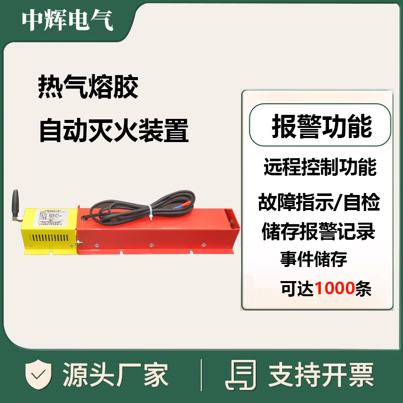 智能气体自动灭火装置