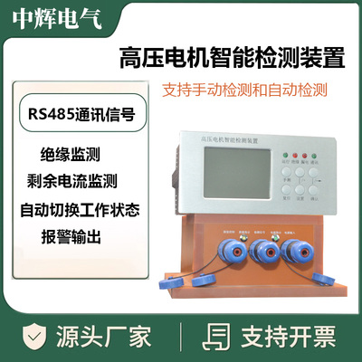 智能检测装置绝缘在线监测设备