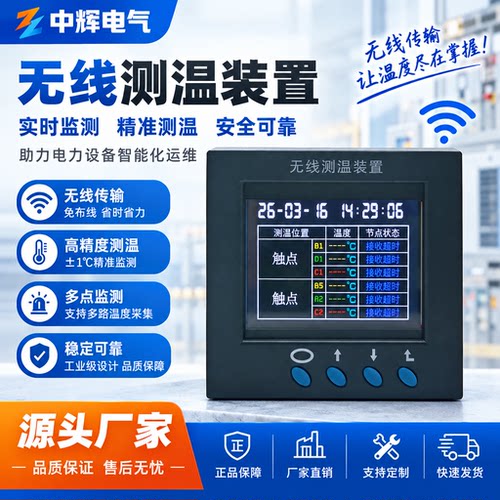 开关柜无线测温仪实时监测预警