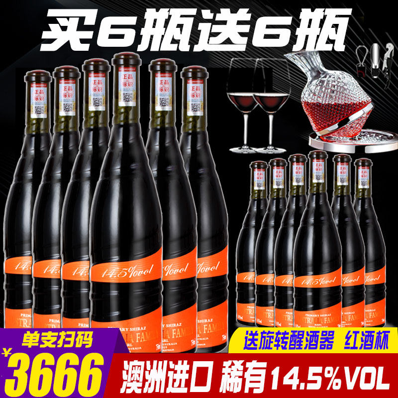 买一箱送一箱澳大利亚原酒进口红酒14.5高度干红葡萄酒整箱6支装