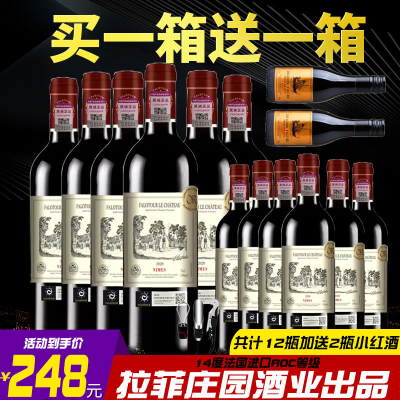 买1箱送1箱法国原液进口整箱红酒AOP干红葡萄酒拉菲庄园酒业出品