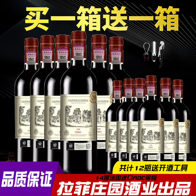 买1箱送1箱法国原液进口整箱红酒AOP干红葡萄酒拉菲庄园酒业出品