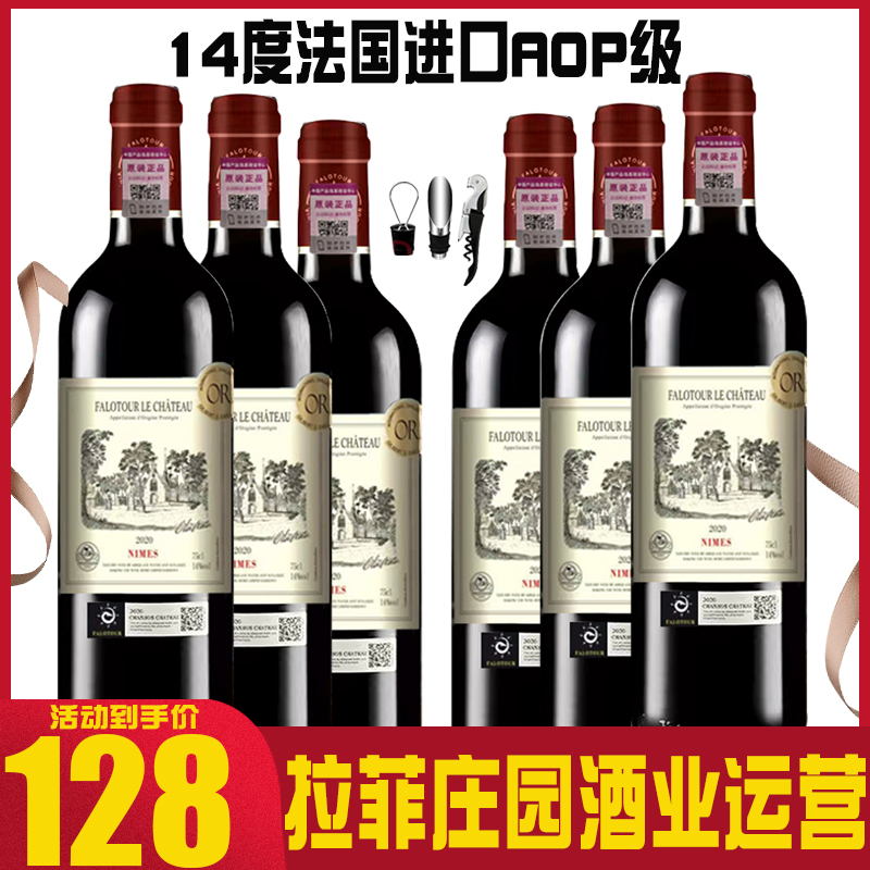 法国原酒进口红酒整箱干红葡萄酒14度拉菲庄园酒业运营6支装送礼
