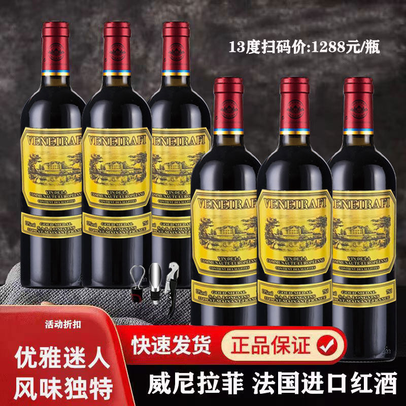 法国进口威尼拉菲红酒13度梅洛整箱6支装干红葡萄酒特价正品非82