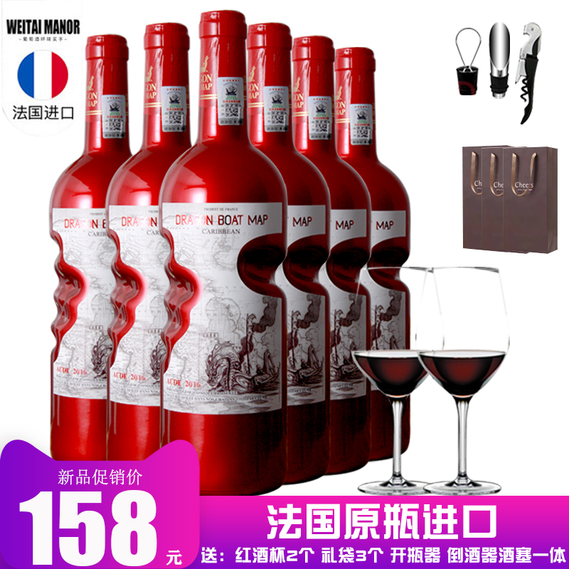 法国进口红酒整箱6支龙船图赤霞珠干红白葡萄酒6瓶非礼盒装送礼