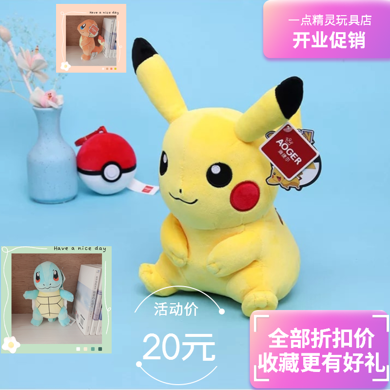 券后30.60元正版皮卡丘毛绒玩具摆件送女友公仔