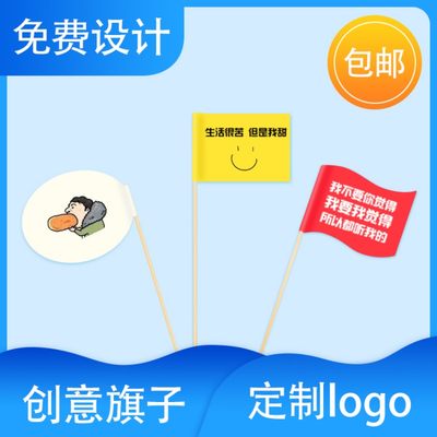 牙签小插旗刨冰旗面可定制LOGO