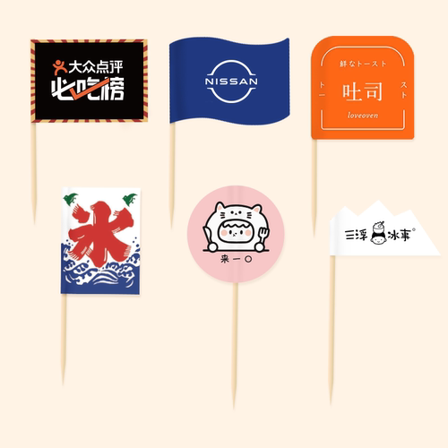 创意蛋糕菜品牙签旗子可定制logo
