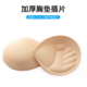 加厚胸垫显胸大文胸罩杯垫片运动内衣小胸平胸专用替换插片透气垫