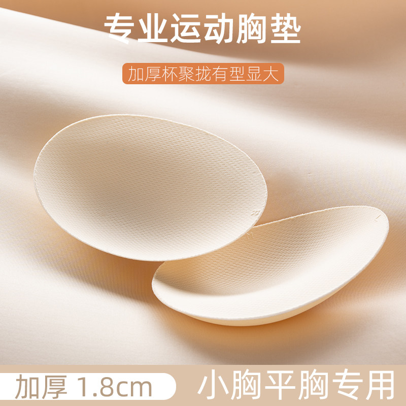 lulu运动胸垫内衣文胸瑜伽服插片内垫子透气椭圆加厚聚拢显大垫片