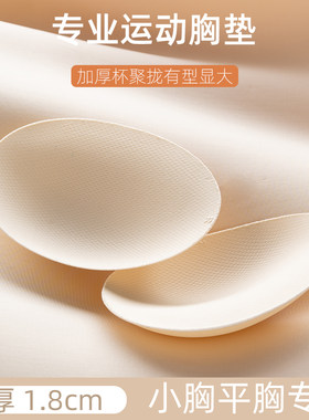 加厚聚拢椭圆胸垫运动