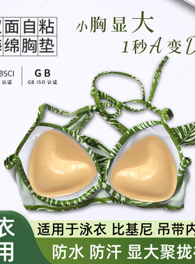 泳衣胸垫专用防水双面自粘V形