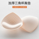 三角形加厚胸垫透气瑜伽服运动内衣替换插片小胸聚拢上托显胸大女