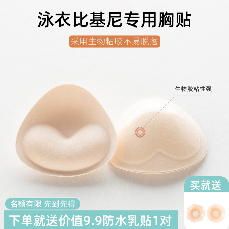 加厚比基尼胸贴防水防汗胸垫