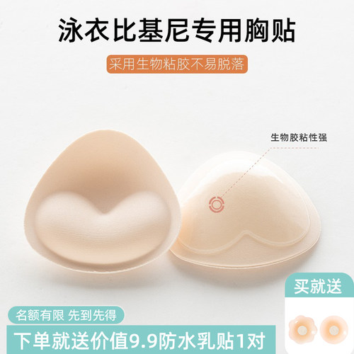 加厚比基尼反向胸贴防水