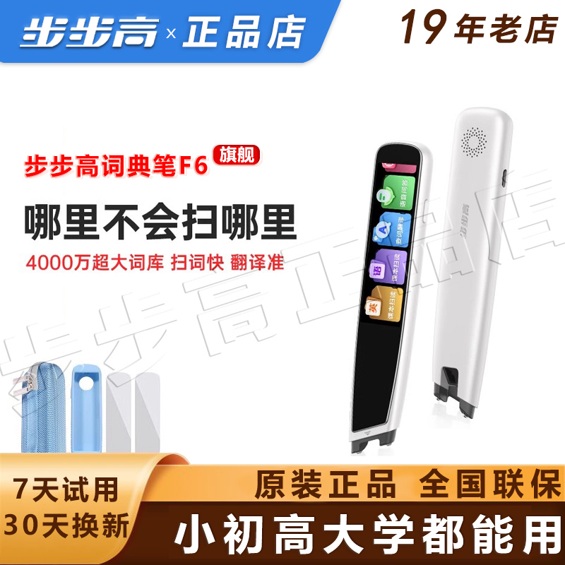 英语词典笔步步高官方正品新品F6