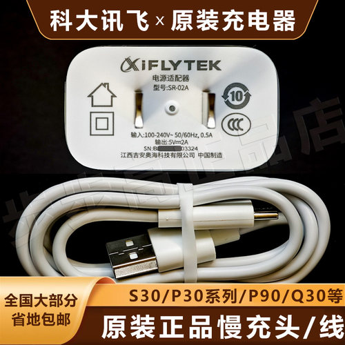 科大讯飞学习机原装5V2A充电器线