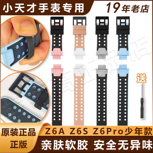 小天才电话手表带软胶安全无异味