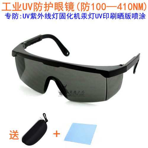 uv工业防护眼镜紫外线固化机灯杀菌消毒254强光365实验室设备专用 - 封面