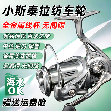 小斯泰拉高尔夫纺车轮远投专用轮线杯全金属路亚斜口微物泛用渔轮