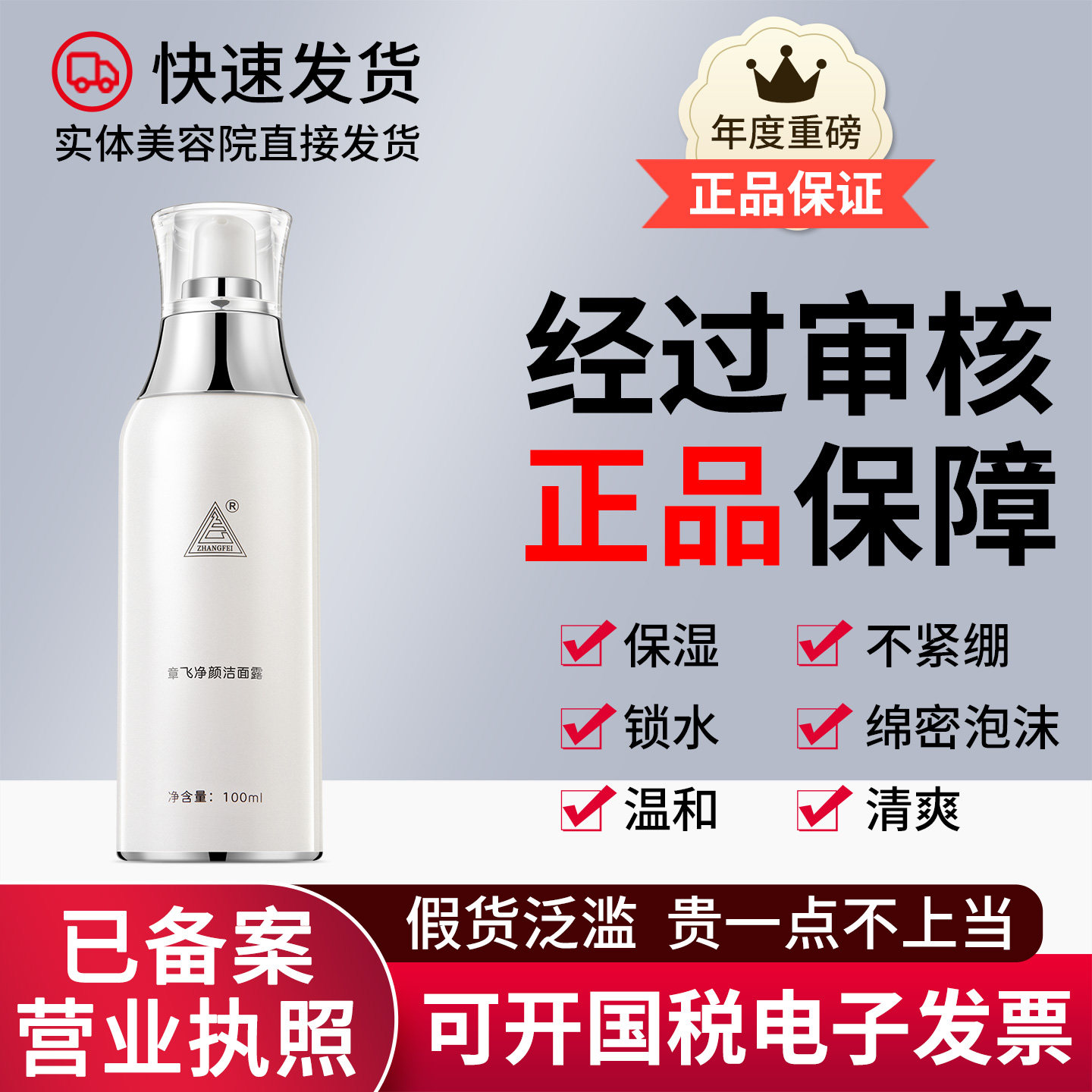 【正品保证质量抽检】章飞净颜洁面露急发深层清洁◆非官方旗舰店
