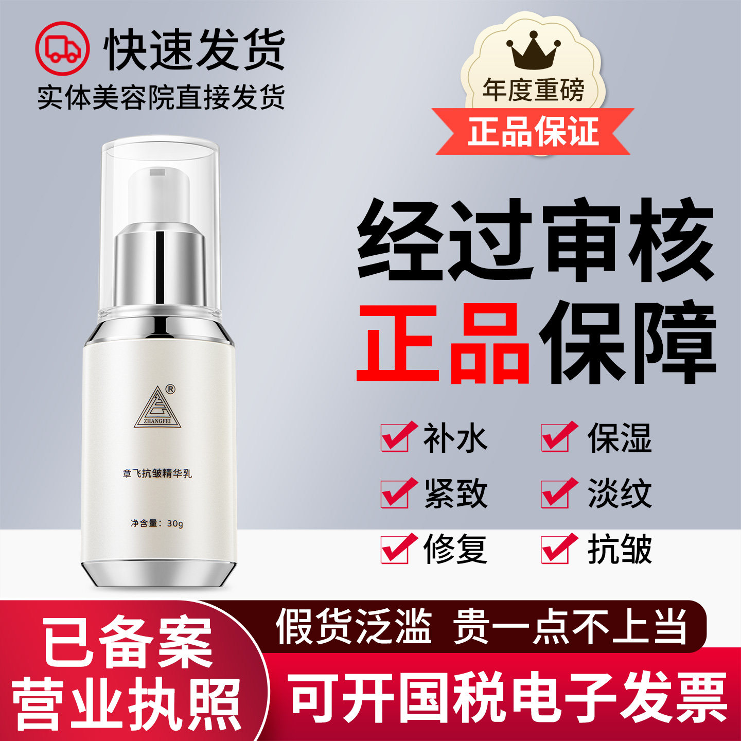 正品已过检◆章飞抗皱淡印精华乳丰润紧致急速发货◆非官方旗舰店