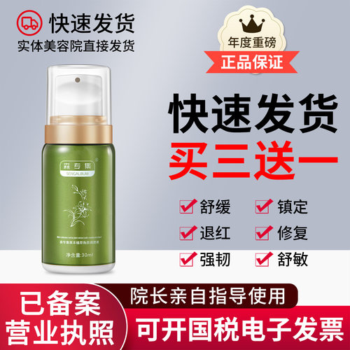 正品已审核修护薄弱角质层精华液