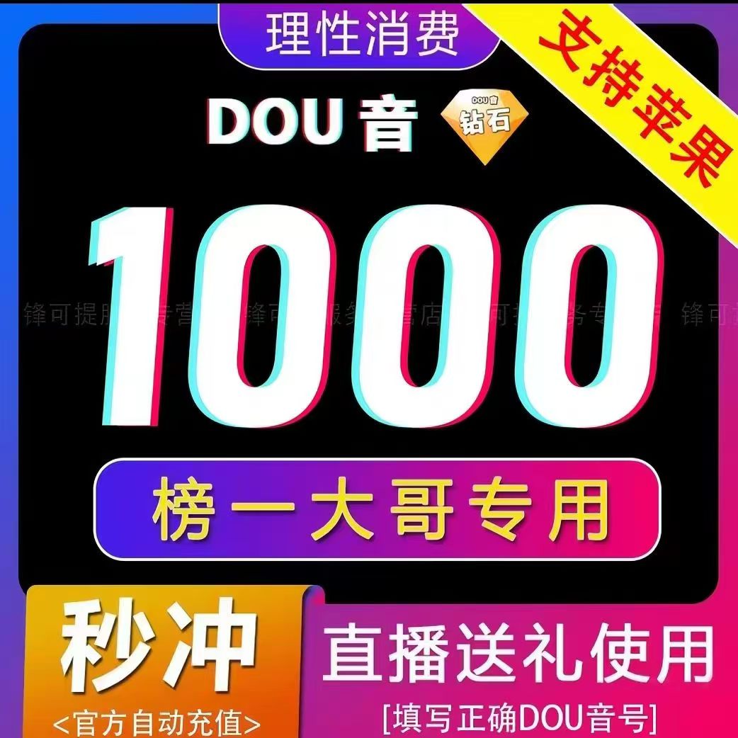抖bi充值100普通钻石斗抖币充值100dy抖音充值充币