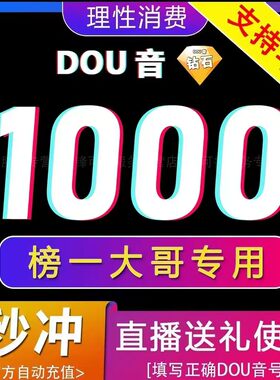 抖bi充值100普通钻石斗抖币充值100dy抖音充值充币