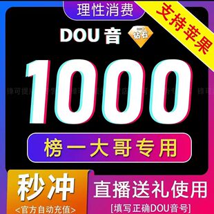 抖bi充值100普通钻石斗抖币充值100dy抖音充值充币