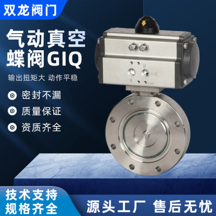气动真空蝶阀GIQ负压管道开关阀高真空零泄漏切断阀DN50 100 200