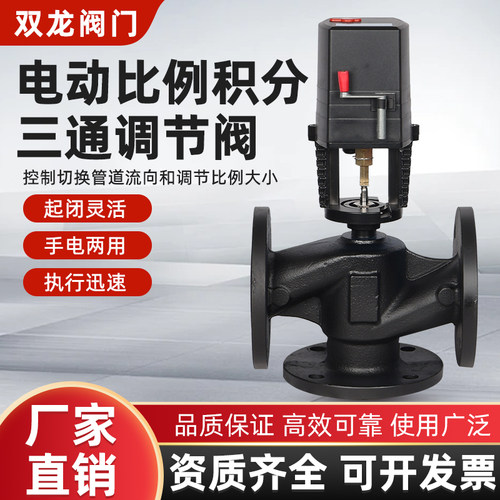 电动比例积分三通调节阀VB7300