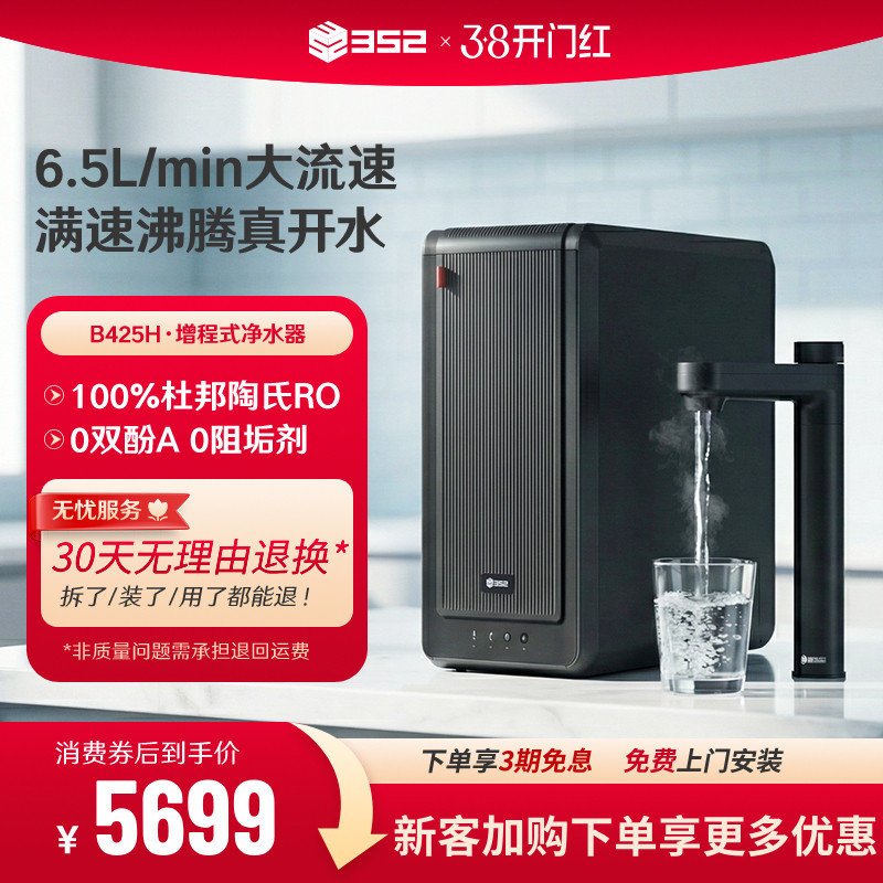 352加热净水器家用厨房用RO反渗透过滤直饮2500G通量净水机B425H