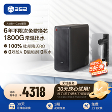 352净水器家用母婴1800G出水反渗透加热厨房净热一体机A418H+Care