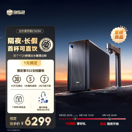 【新品】352全时直饮机C925H家用厨房母婴RO反渗透过滤加热净水器