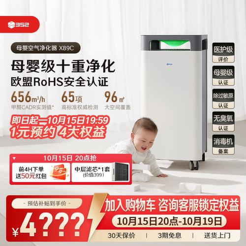 352空气净化器X89C母婴家用除醛