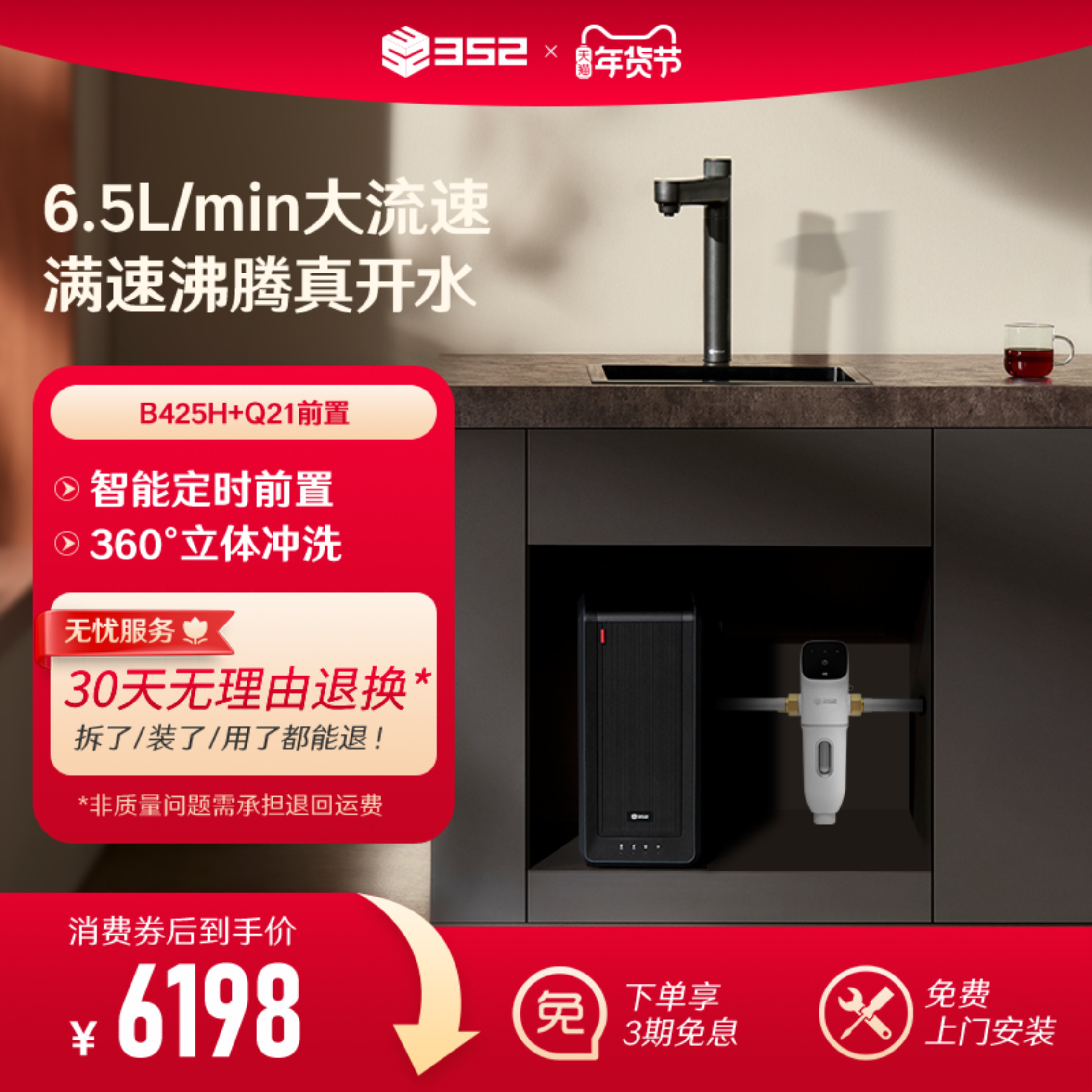 【净水套装】352加热2500G母婴RO净水器B425H+漏保/Q21前置过滤器,厨房电器,净水器,淘宝优惠券,粉丝福利购,淘宝优惠卷